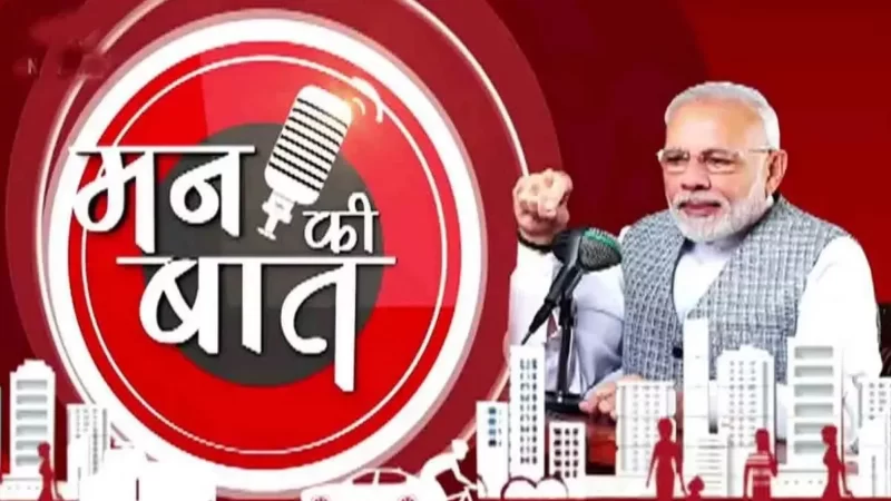 PM Modi के ‘मन की बात’ का कान्क्लेव आज, जुटेंगे देश भर के दिग्गज; जारी होंगे स्पेशल सिक्के और डाक टिकट