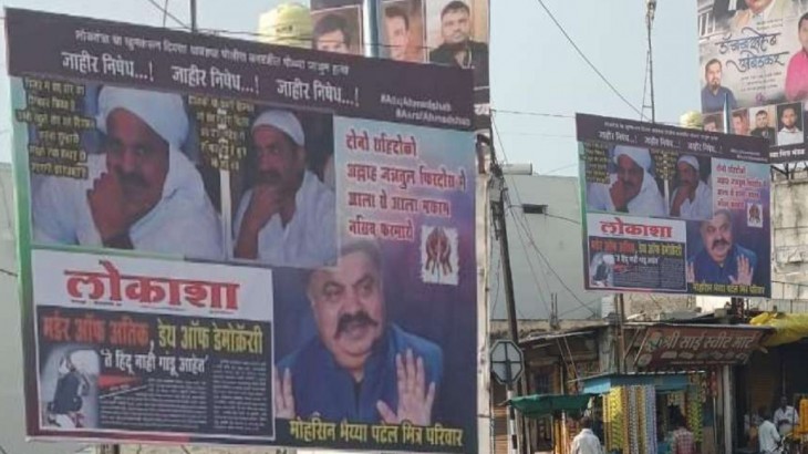 पोस्टरों में अतीक-अशरफ को बताया शहीद, VHP भड़की; 3 गिरफ्तार