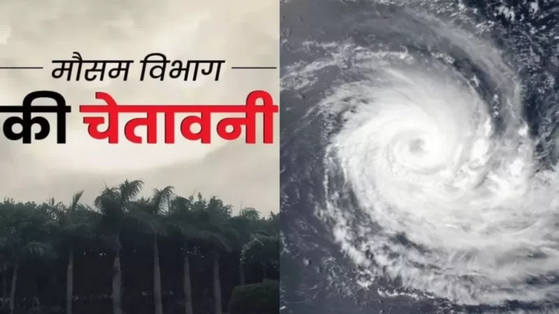 IMD Alert: देश में दस्तक देगा ‘बिपरजॉय’ तूफान, 24 घंटो में इन राज्यों में बदल जाएगा मौसम; चेतावनी जारी