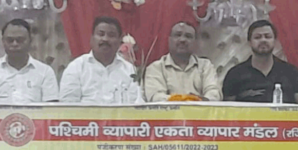 पश्चिमी व्यापारी एकता व्यापार मंडल की जिला कार्यकारिणी घोषित