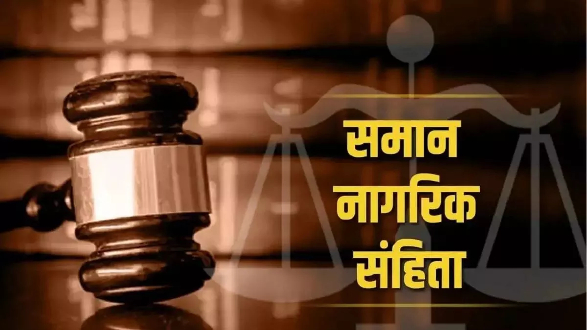 मोदी सरकार मानसून सत्र में पेश करेगी समान नागरिक संहिता बिल? तीन जुलाई को बुलाई संससदीय स्थायी समिति की बैठक
