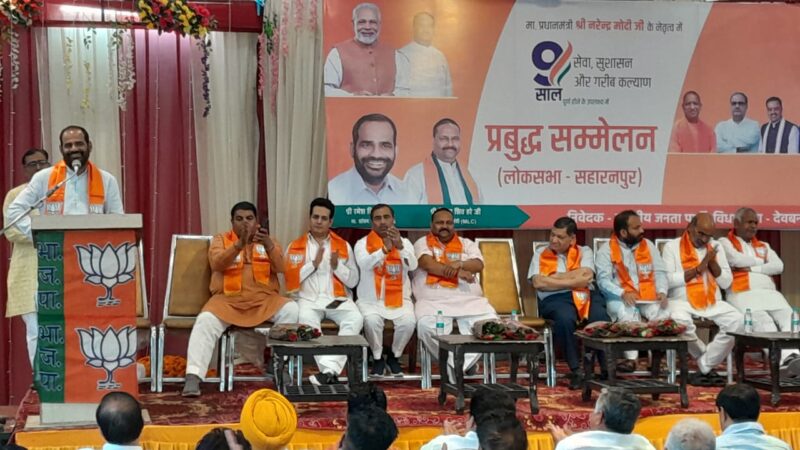 Deoband News: प्रबुद्ध सम्मेलन में भाजपा नेताओं ने गिनाईं सरकार की नौ साल की उपलब्धियां