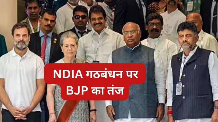 विपक्षी गठबंधन INDIA को लगा झटका, तीसरी बैठक में इन दलों ने बनाई दूरी