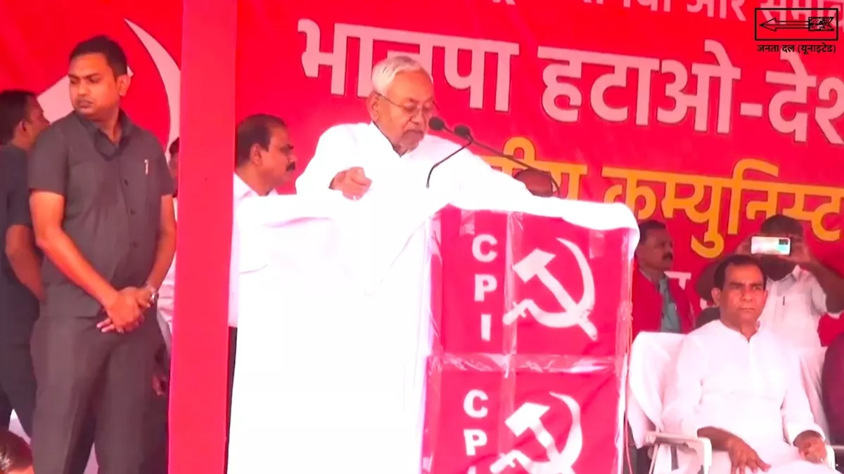 कांग्रेस से नाराज हुए नीतीश कुमार, CPI के मंच से I.N.D.I.A गठबंधन को ही दिखा दिया आईना