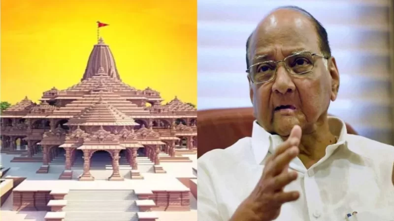 ‘खुशी है कि राम मंदिर बन रहा है लेकिन…’, राम मंदिर की प्राण प्रतिष्ठा समारोह में जाने पर क्या बोले शरद पवार?