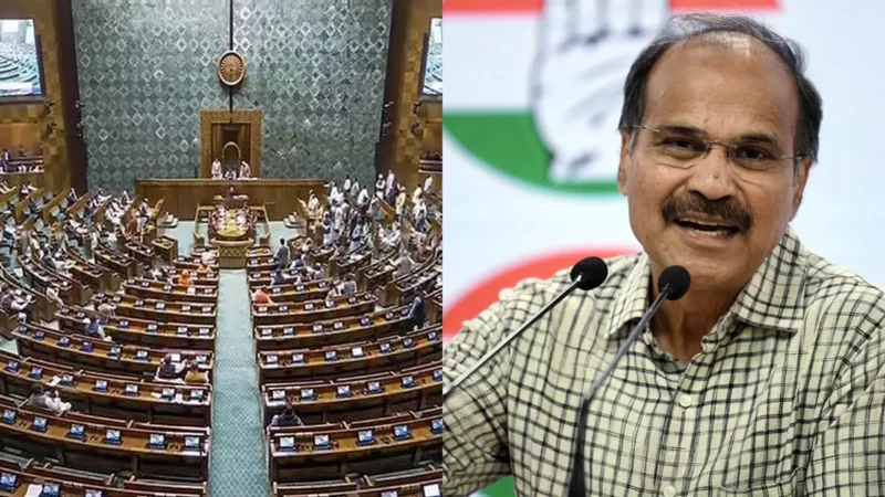 नहीं मान रहे विपक्षी दल, लोकसभा में 33 सांसद निलंबित, अधीर रंजन पर भी कार्रवाई