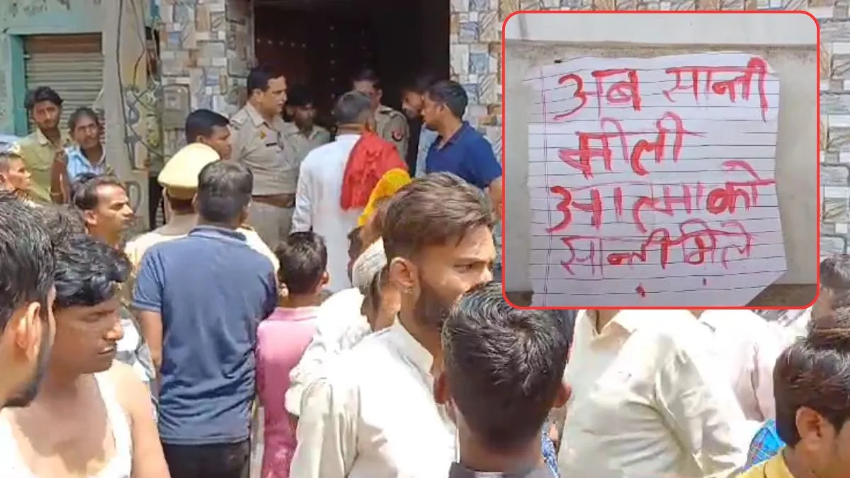 मासूम के शव के पास लिखा ‘अब शांति मिली, आत्मा को शांति मिले’, मौत का मंजर देख कांप जाएगी रूह