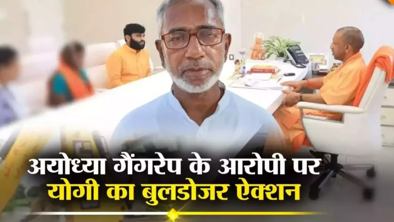 अयोध्‍या दुष्‍कर्म मामला: DNA टेस्‍ट के ल‍िए आरोपी सपा नेता और उसके नौकर का सैंपल लिया गया, पीड़िता के स्वास्थ्य में सुधार