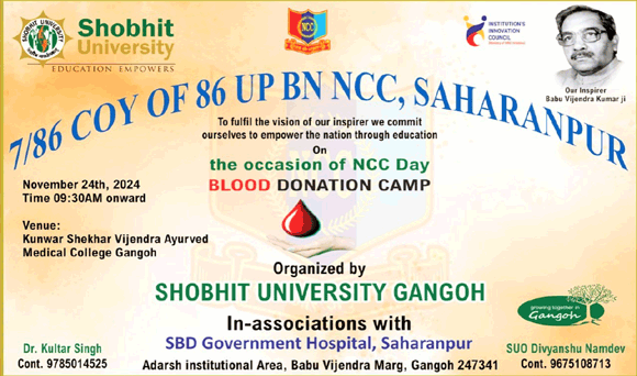 शोभित विश्वविद्यालय गंगोह में एनसीसी दिवस के अवसर पर रक्तदान शिविर का आयोजन किया जाएगा