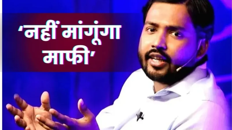 नोटिस मिलने पर बोले खान सर, ‘माफी नहीं मांगूंगा’, ये बड़ा कदम उठाने का किया ऐलान