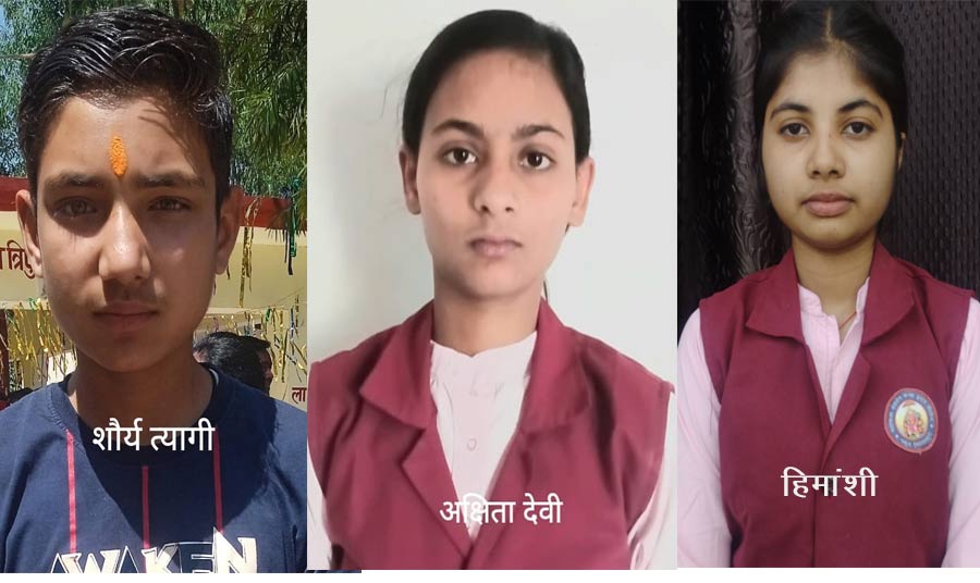 उत्तर प्रदेश माध्यमिक परिषद के कक्षा दसवी व बारह के परीक्षा परिणाम घोषित होने से परीक्षार्थियो के चेहरे खिल उठे