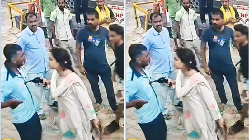हरदोई में महिला की दबंगई, पेट्रोल पंप स्टाफ से बोली-इतनी गोली मारुंगी कि घर वाले भी पहचानने से मना कर देंगे