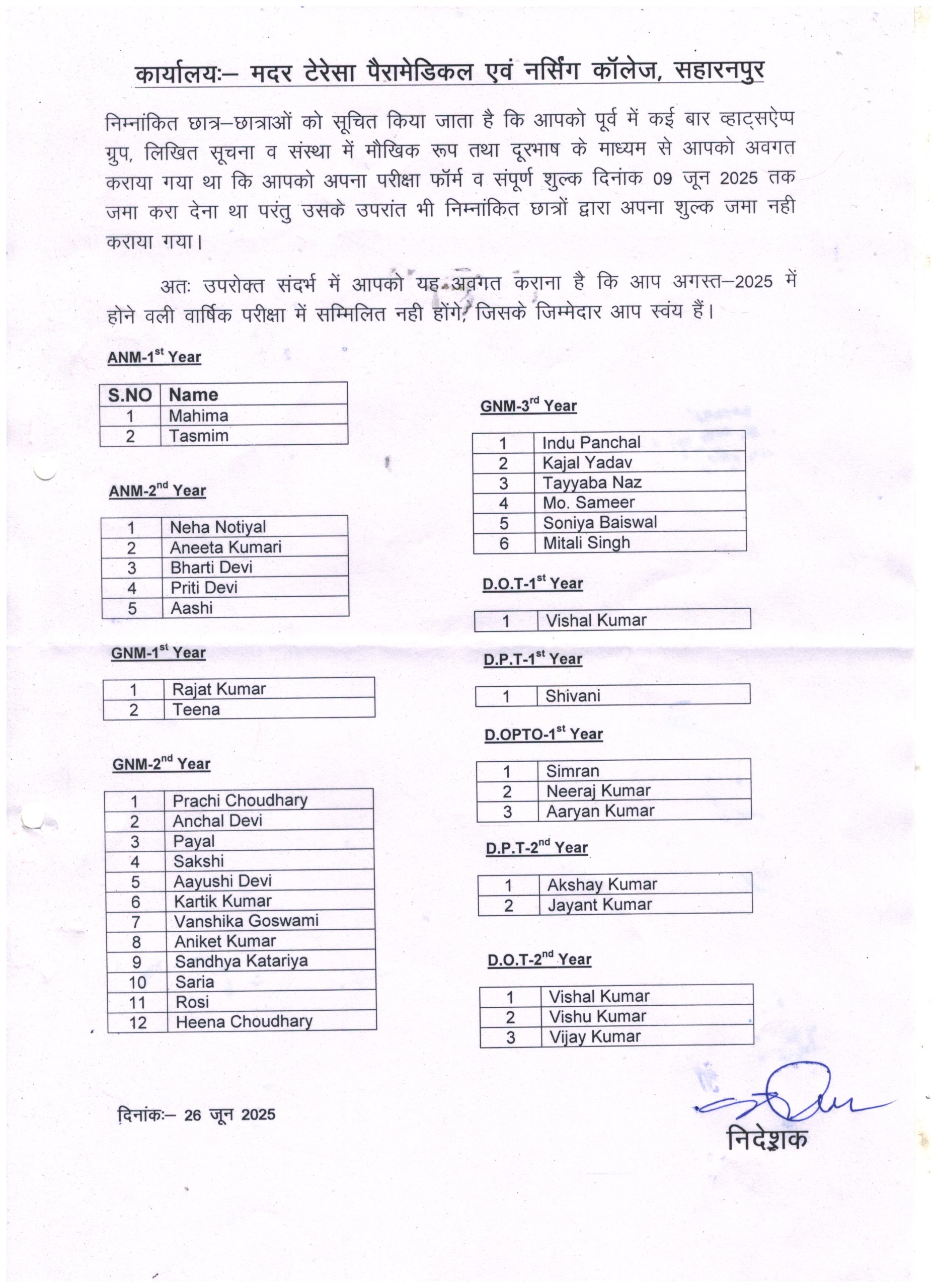 नोटिस - कॉलेज प्रशासन द्वारा जारी किया गया।