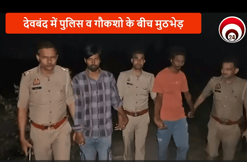 देवबंद में पुलिस और गौकशों के बीच मुठभेड़, दो शातिर गिरफ्तार, गाय और हथियार बरामद