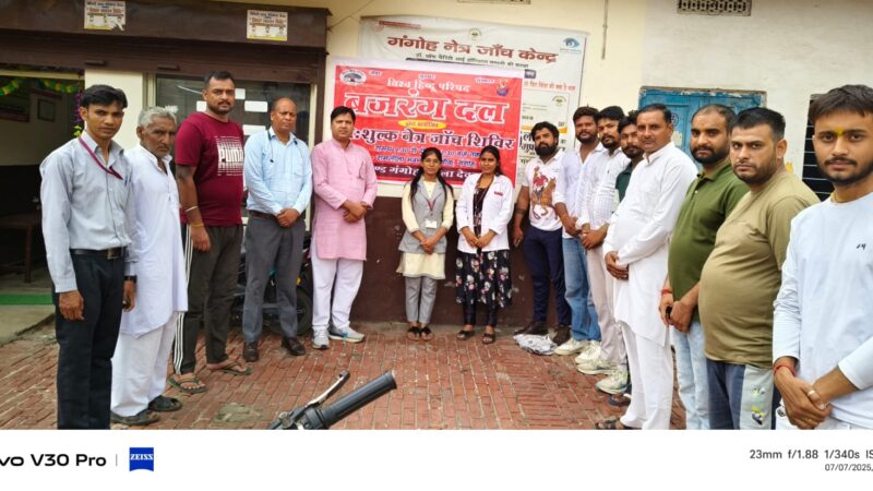 विहिप – बजरंग दल ने लगाया नि:शुल्क नेत्र जांच शिविर