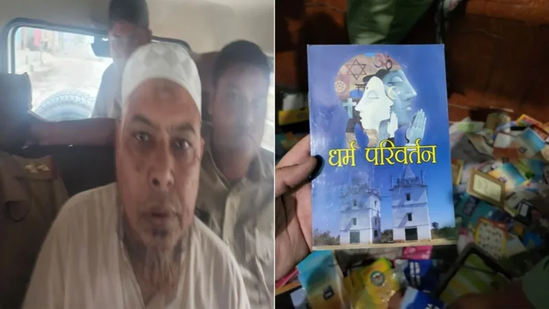 हिंदू से मुस्लिम बना आगरा धर्मांतरण का मास्टरमाइंड अब्दुल रहमान गिरफ्तार, घर से एक लड़की बरामद