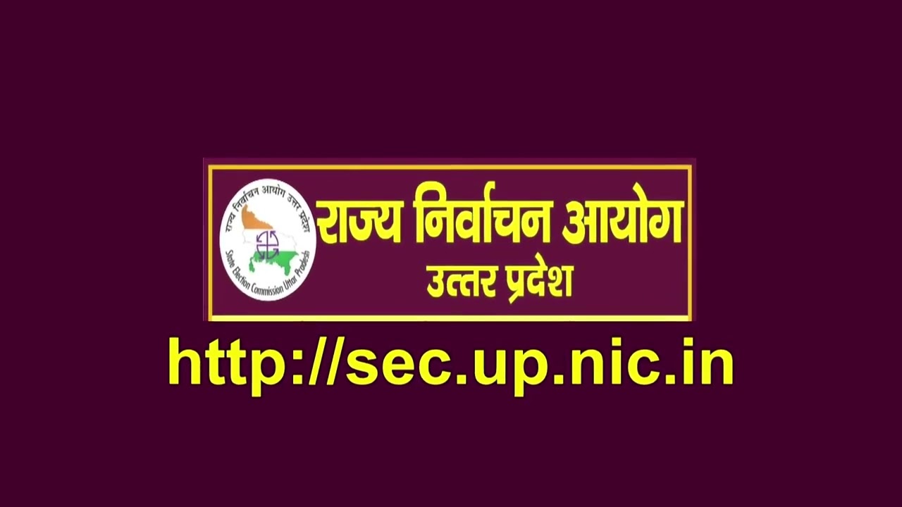 यूपी पंचायत चुनाव की वोटर लिस्ट अधिसूचना जारी, 18 जुलाई से शुरू होंगी तैयारियां