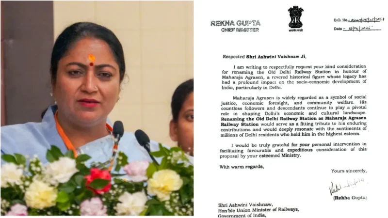 ‘पुरानी दिल्ली रेलवे स्टेशन का नाम बदला जाए’, सीएम रेखा गुप्ता ने रेल मंत्री को लिखा पत्र