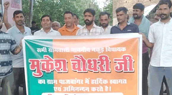 ग्रामीणों ने किया गलती को स्वीकार, विधायक मुकेश चौधरी के जोरदार स्वागत का लिया संकल्प