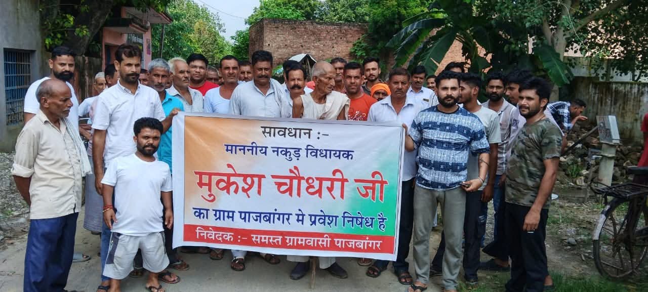 पाजबांगर गांव में भाजपा विधायक के प्रवेश पर गामीणो में लगाई रोक