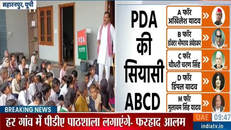 A फॉर अखिलेश, D फॉर डिंपल, M फॉर मुलायम… स्कूल के बच्चों को सियासी ABCD पढ़ाने वाले सपा नेता पर FIR