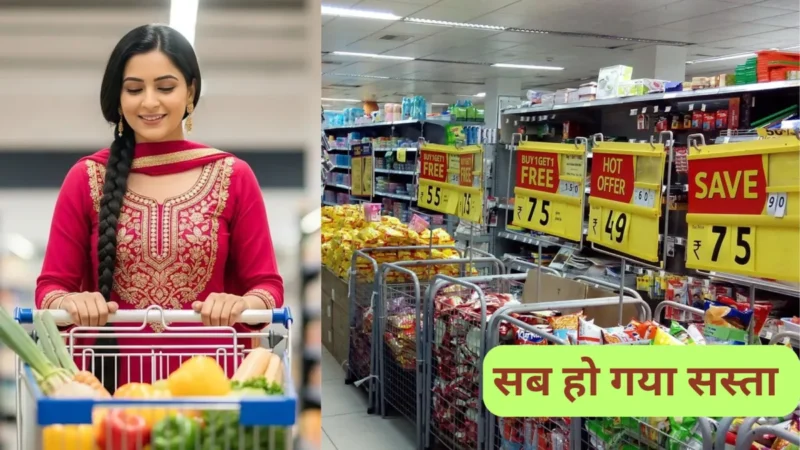 नवरात्र पर GST कटौती की दरें आज से लागू, ये सारी चीजें हुईं सस्ती, देखें किस पर कितना कम हुआ TAX
