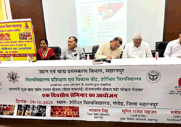 शोभित विश्वविद्यालय गंगोह में प्रधानमंत्री सूक्ष्म खाद उद्योग उन्नयन योजना (पीएम एफएमई) योजनान्तर्गत वोकल फॉर लोकल रोजगार के अवसर हेतु एक दिवसीय सेमिनार का आयोजन