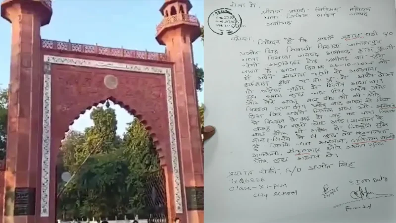 अलीगढ़ मुस्लिम यूनिवर्सिटी में हिन्दू छात्र पर तमंचे की बट से हमला, कई के खिलाफ केस दर्ज