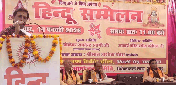 हिन्दू सम्मेलनों में समाज की एकजुटता और सांस्कृतिक पुनरुत्थान पर दिया बल