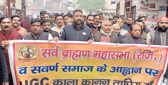 यूजीसी कानून 2026 वापस लेने की मांग को लेकर सवर्ण समाज का प्रदर्शन
