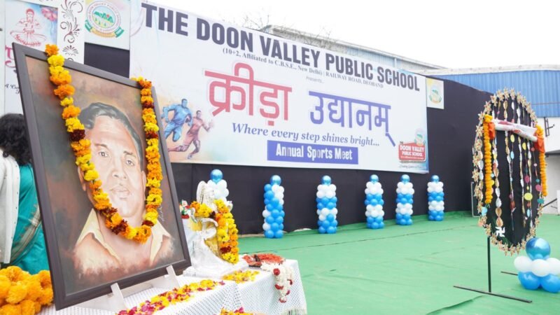 द दून वैली पब्लिक स्कूल में वार्षिक क्रीड़ा उत्सव का भव्य आयोजन!