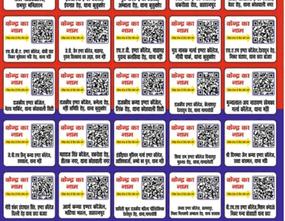 यूपी एसआई परीक्षा 2026 सहारनपुर में अभ्यर्थियों के लिए खास व्यवस्था, बारकोड स्कैन कर मिलेगी परीक्षा केंद्र की लोकेशन