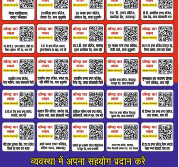 यूपी एसआई परीक्षा 2026 सहारनपुर में अभ्यर्थियों के लिए खास व्यवस्था, बारकोड स्कैन कर मिलेगी परीक्षा केंद्र की लोकेशन