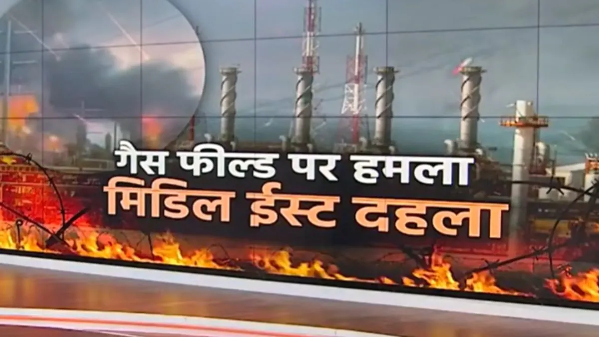 ईरान के हमले का कतर ने दिया करारा जवाब, कहा- ‘अटैक जारी रहा तो उठाएंगे और भी कड़े कदम’