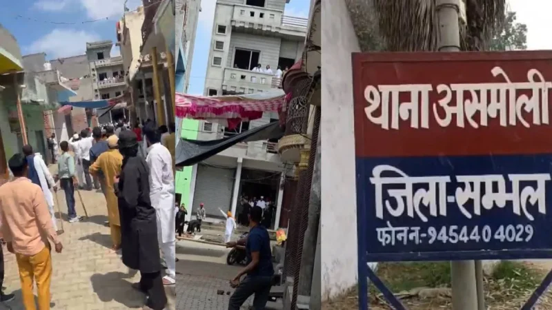 संभल में ईद के दौरान एक ही समुदाय के दो पक्षों के बीच जमकर चले ईंट पत्थर, पथराव में कई लोग घायल