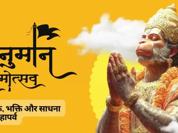 आज हनुमान जन्मोत्सव पर ध्रुव योग का अद्भुत संगम, जानें आज का शुभ चौघड़िया और राहुकाल