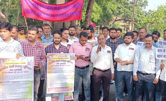 रेलवे निजीकरण के विरोध में मजदूर यूनियन का रोष प्रदर्शन