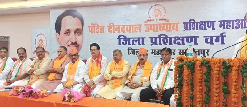 भाजपा प्रशिक्षण महाअभियान का समापन: सहारनपुर में संगठन विस्तार और चुनाव प्रबंधन पर फोकस