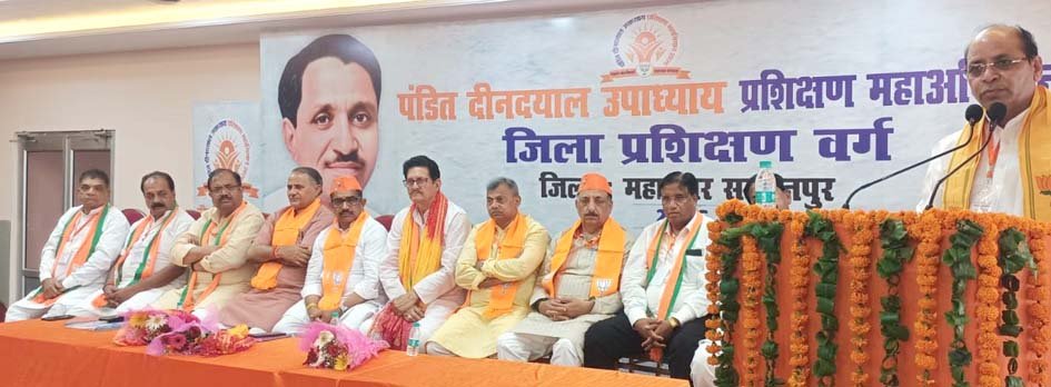 भाजपा प्रशिक्षण महाअभियान का समापन: सहारनपुर में संगठन विस्तार और चुनाव प्रबंधन पर फोकस