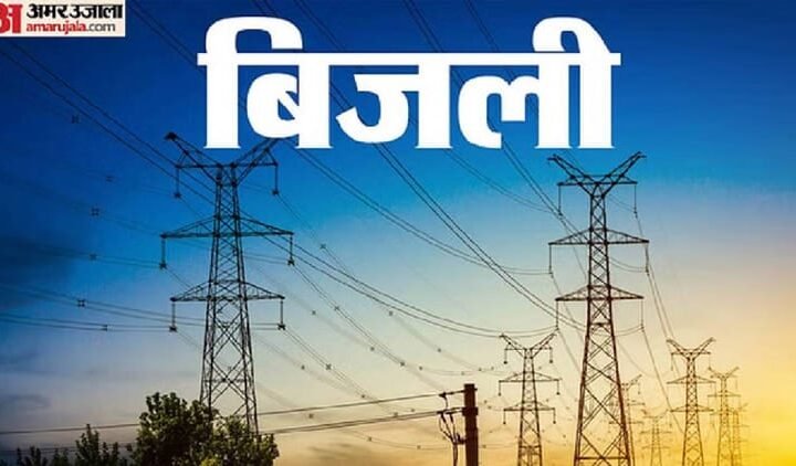 यूपी में जून बिल पर फ्यूल सरचार्ज का असर, बिजली उपभोक्ताओं पर अतिरिक्त बोझ संभव
