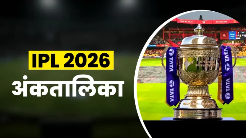 पंजाब किंग्स की हार से फंस गया प्लेऑफ का ​गणित, दिल्ली कैपिटल्स की चल रही सांसें