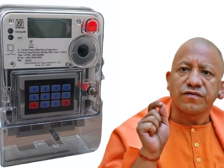 यूपी में बिजली उपभोक्ताओं को बड़ी राहत, प्रीपेड स्मार्ट मीटर अब पोस्टपेड की तरह करेंगे काम