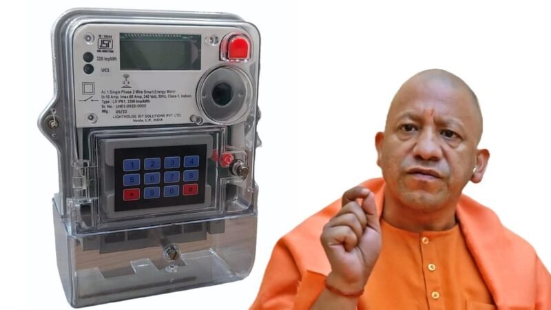 यूपी में बिजली उपभोक्ताओं को बड़ी राहत, प्रीपेड स्मार्ट मीटर अब पोस्टपेड की तरह करेंगे काम