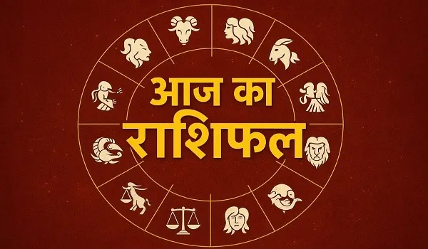 आज का राशिफल: वृष राशि वालों को पदोन्नति के संकेत, सिंह और मकर राशि को खर्च व निवेश में बरतनी होगी सावधानी
