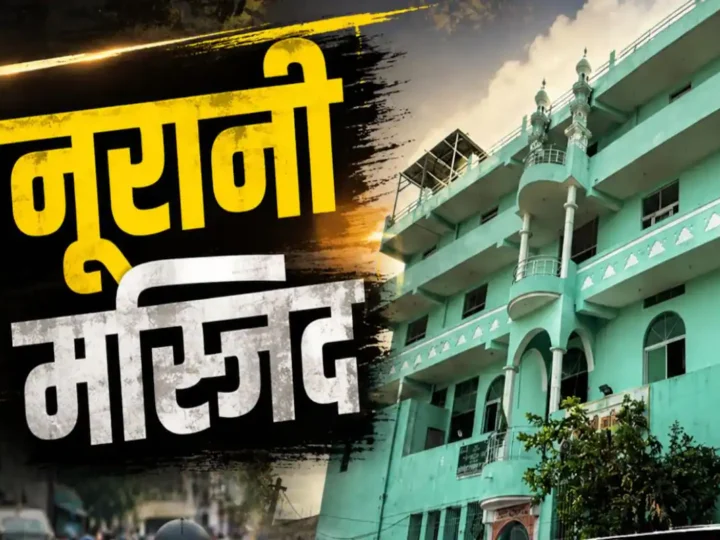 नूरानी मस्जिद पर बुलडोजर एक्शन के खिलाफ जुमे की नमाज के बाद प्रदर्शन, बढ़ी पुलिस की गश्त