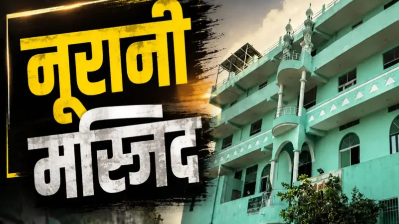 नूरानी मस्जिद पर बुलडोजर एक्शन के खिलाफ जुमे की नमाज के बाद प्रदर्शन, बढ़ी पुलिस की गश्त