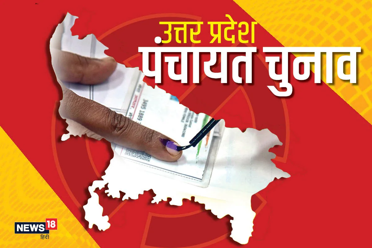 यूपी पंचायत चुनाव: आज जारी होगी अंतिम मतदाता सूची, सभी मतदाताओं को मिलेगा स्टेट वोटर नंबर
