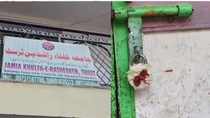 गाजियाबाद में अवैध रूप से चल रहा मदरसा हुआ सील, बच्चों की जान से हो रहा था खिलवाड़