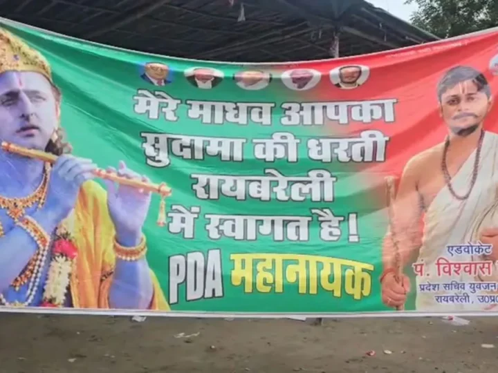 पोस्टर में अखिलेश यादव को बना दिया भगवान कृष्ण, खुद सुदामा बन गए सपा नेता
