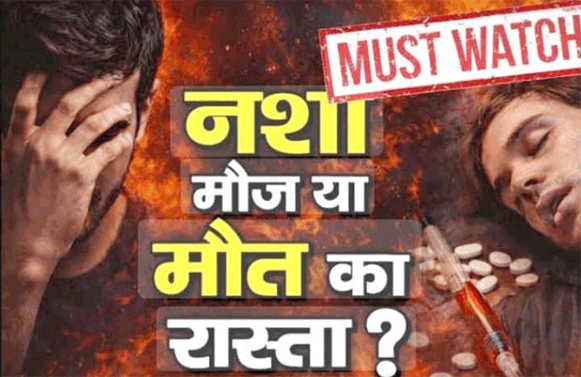 युवाओं को नशे के अंधकार से निकालने में जुटी गागलहेड़ी पुलिस